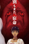Anime: 3º filme de Berserk estreia em duas versões