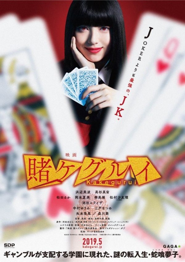 kakegurui filme poster