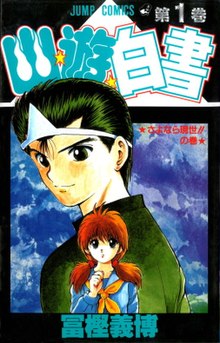 Yu Yu Hakusho