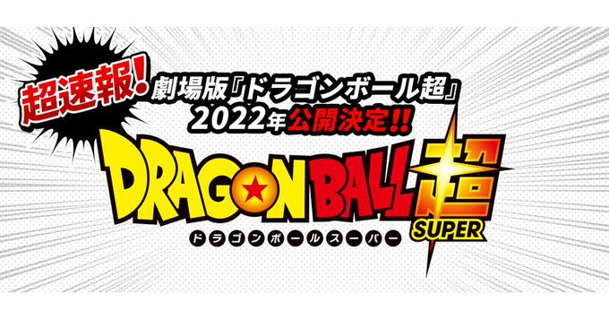 Novo filme de Dragon Ball Super tem lançamento confirmado no Brasil